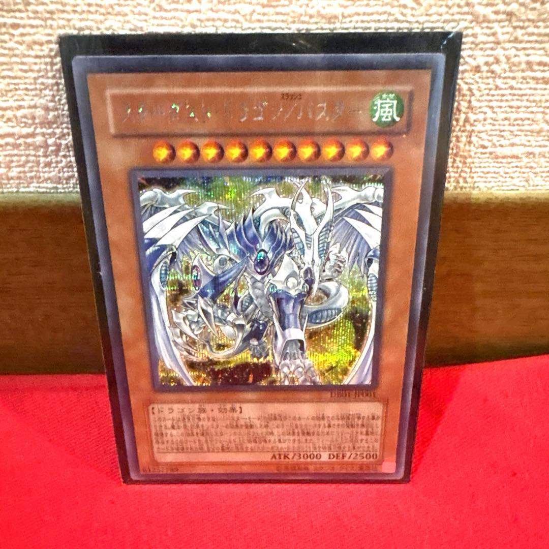 遊戯王 スターダスト・ドラゴン／バスター トレカ シークレットレア 遊星 希少品