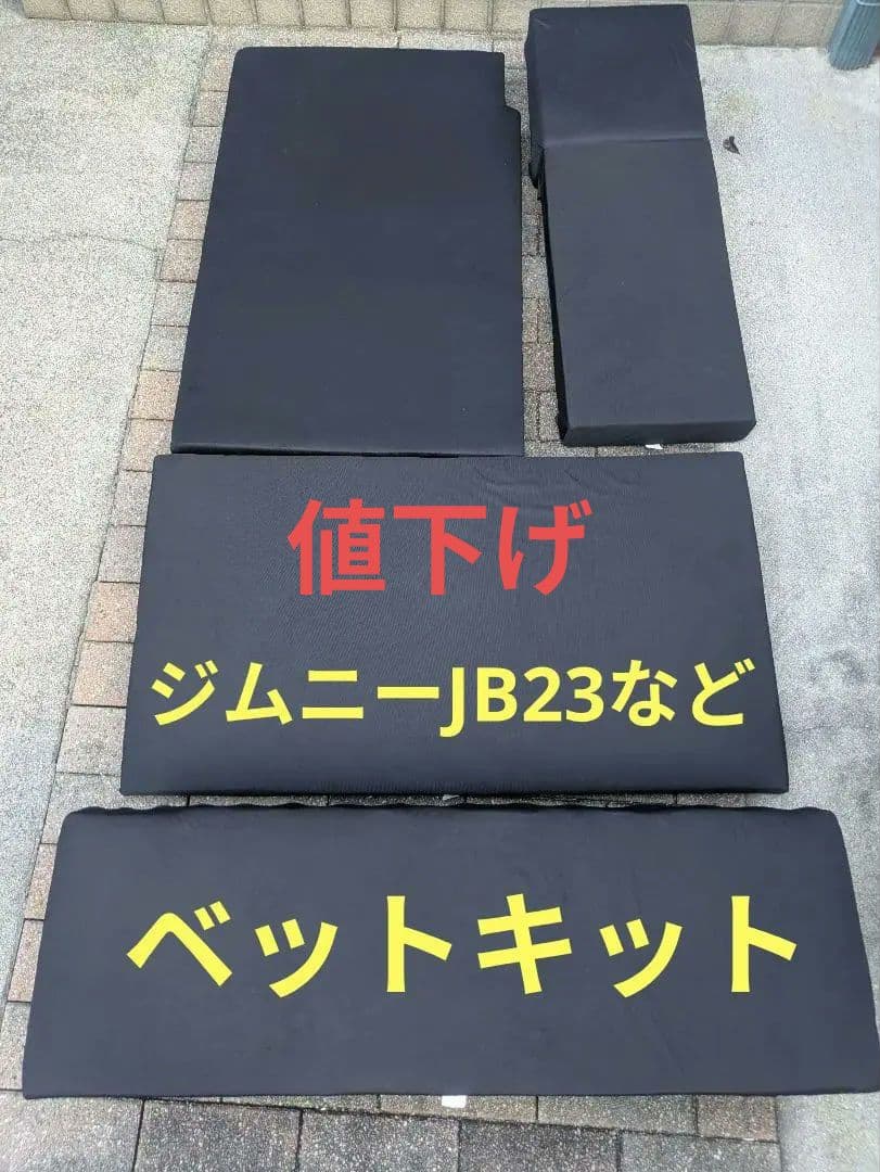 SUZUKI JB23専用車中泊フラットマットレス