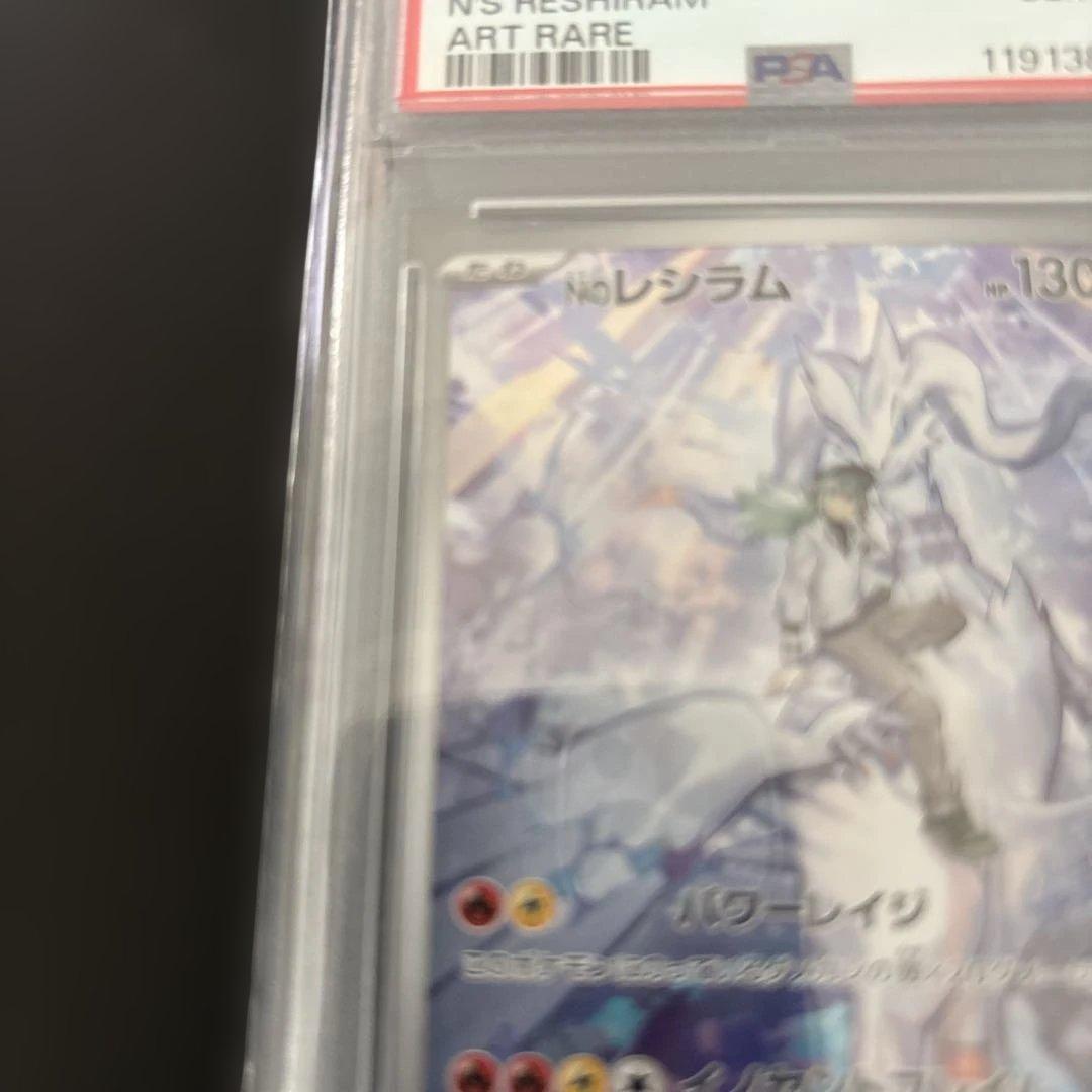 Nのレシラム PSA10