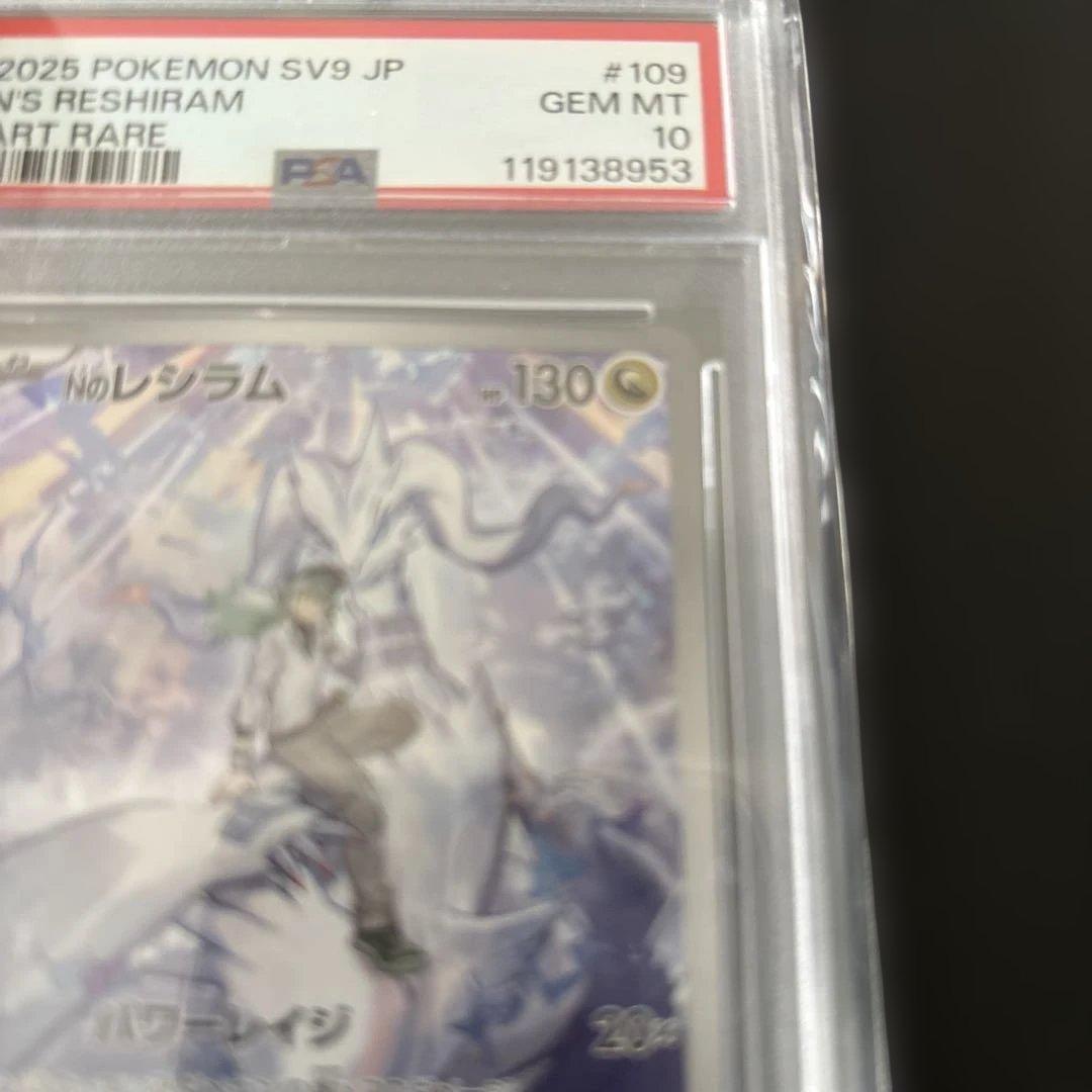 Nのレシラム PSA10