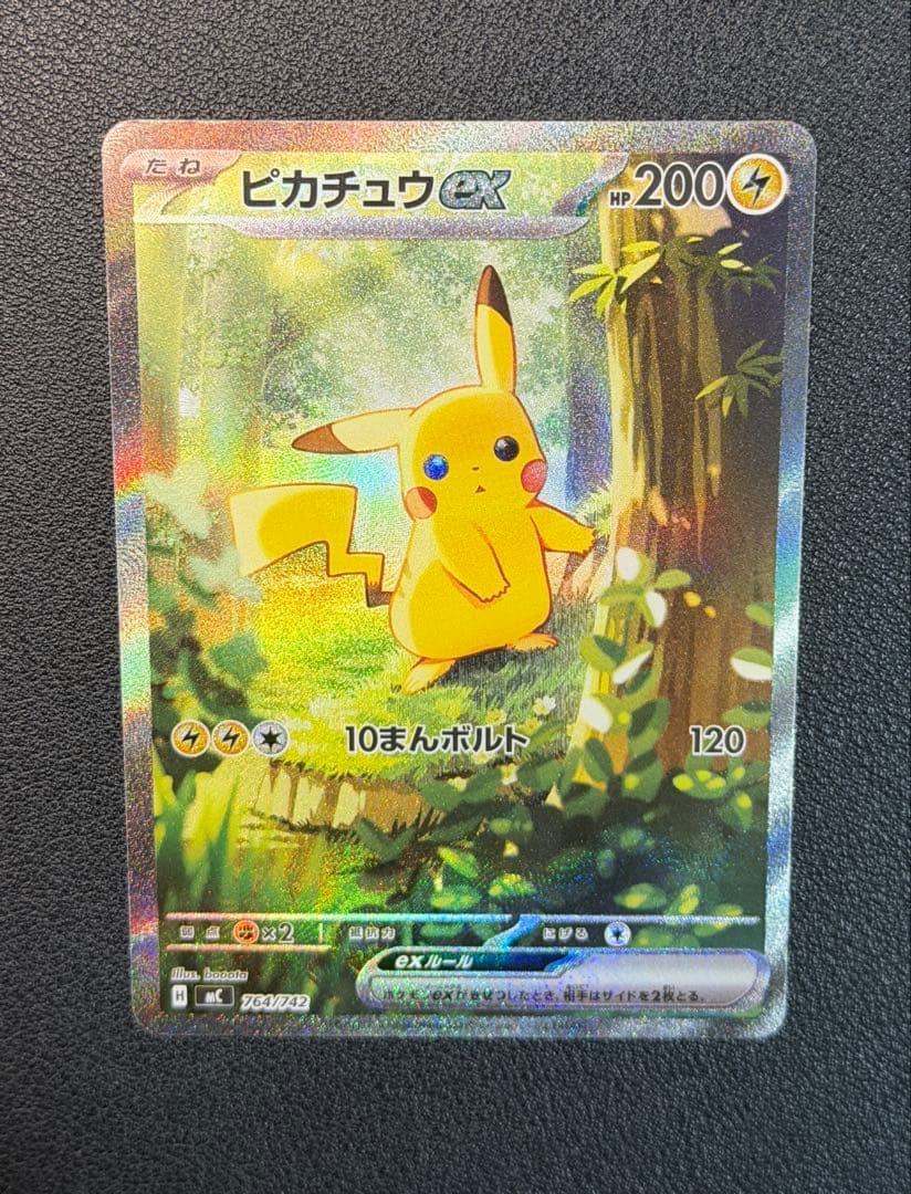 ピカチュウex SAR仕様 [MC 764/742](スタートデッキ100
