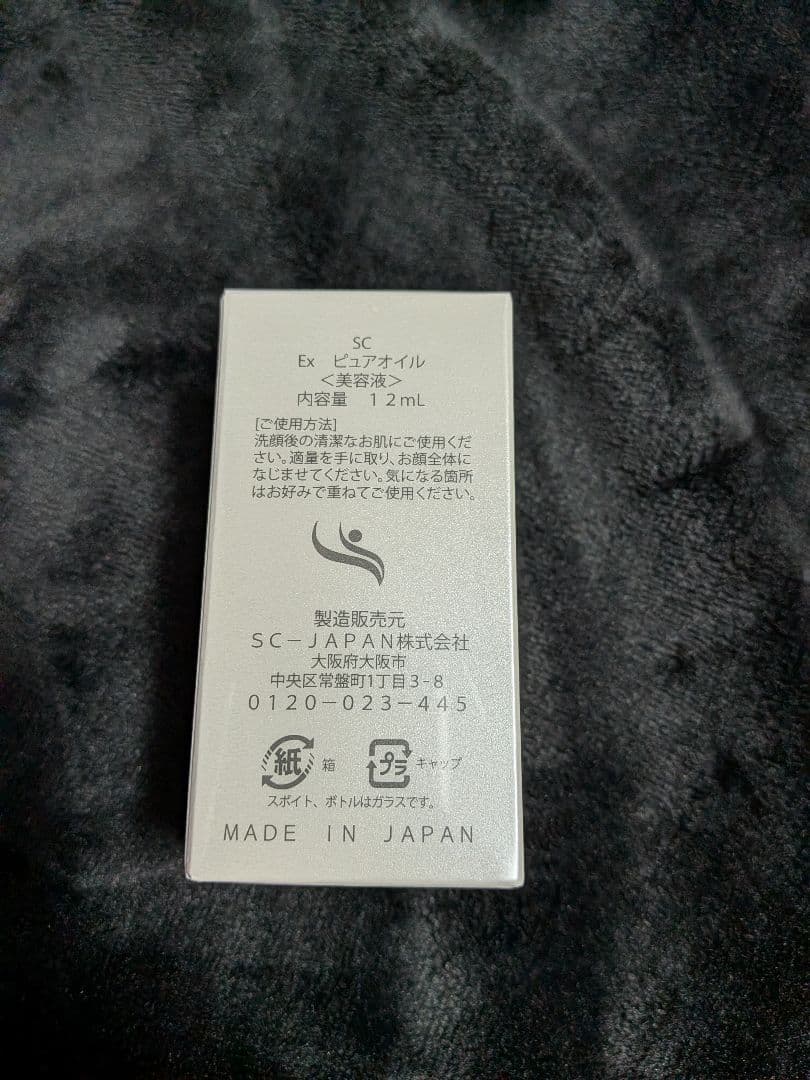 Exピュアオイル 1本