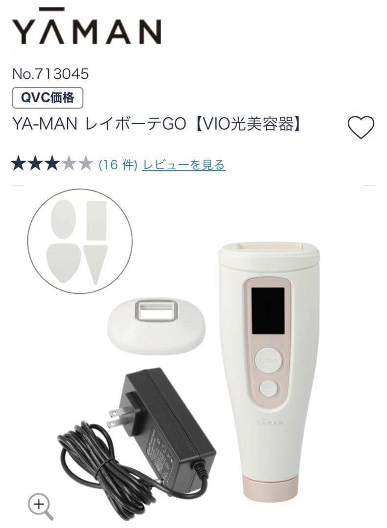 レイボーテGO VIOタイプ