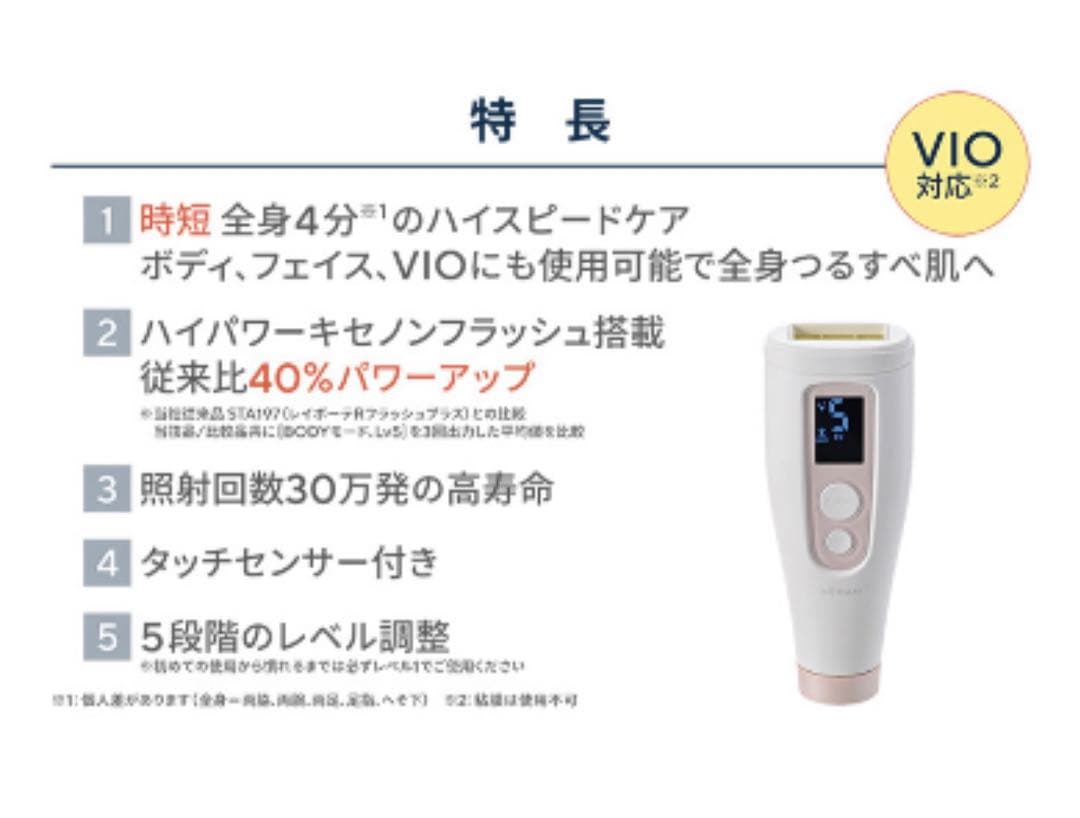 レイボーテGO VIOタイプ