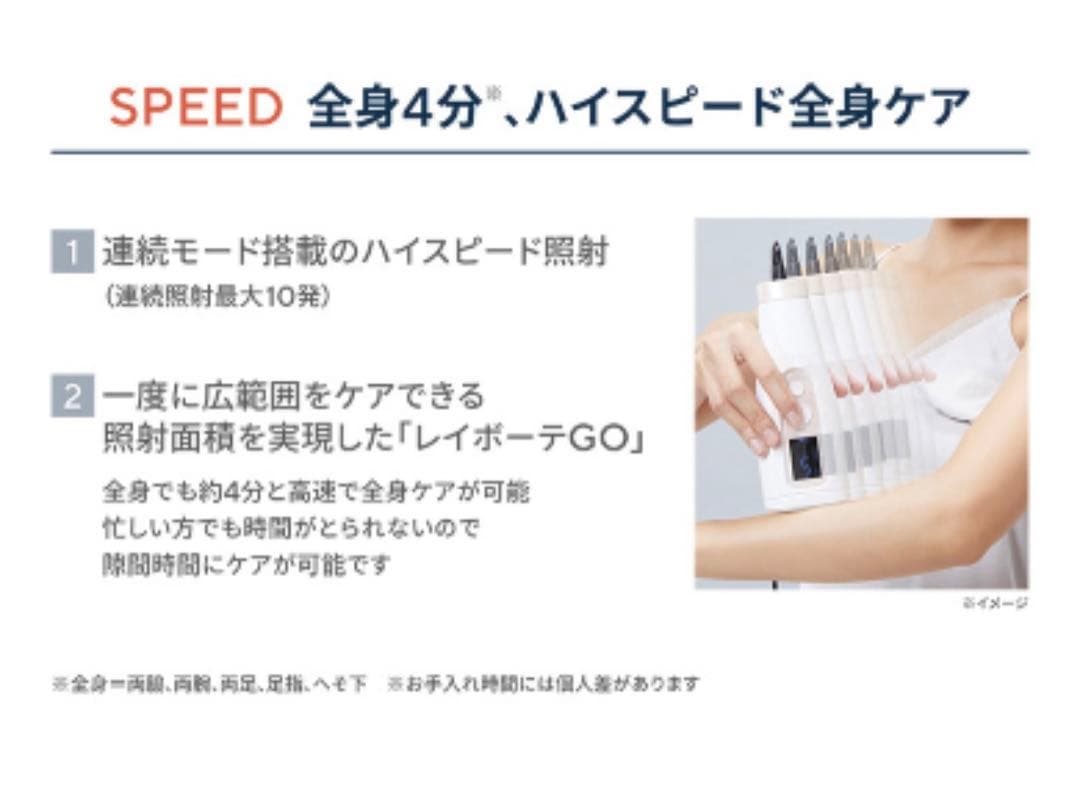 レイボーテGO VIOタイプ