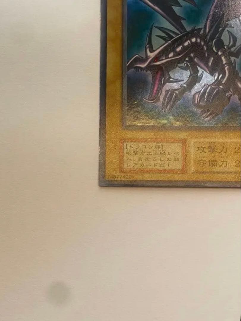 美品　レッドアイズブラックドラゴン　真紅の黒竜　初期　ウルトラ