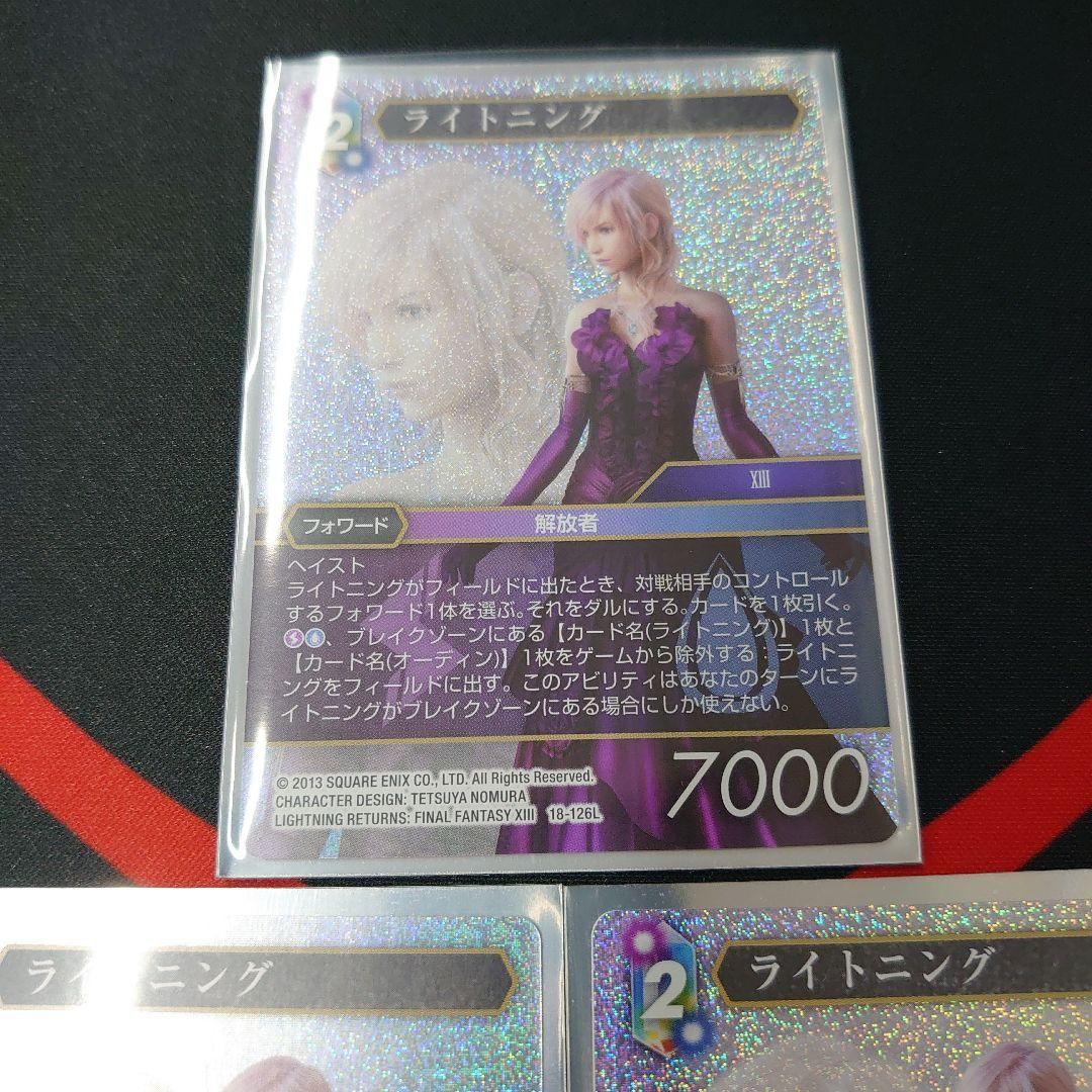FFTCG Opus 18-126L ライトニング　ホイル　3枚　セット