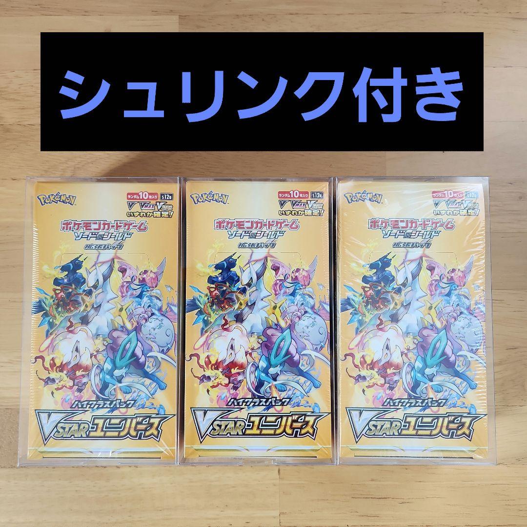 ポケカ　シュリンク付き　VSTARユニバース　新品未開封　3BOX！納品書有