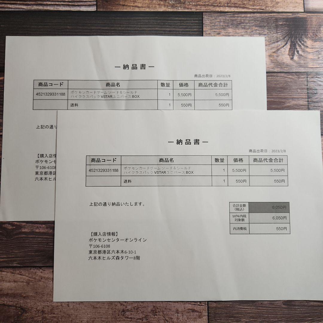 ポケカ　シュリンク付き　VSTARユニバース　新品未開封　3BOX！納品書有