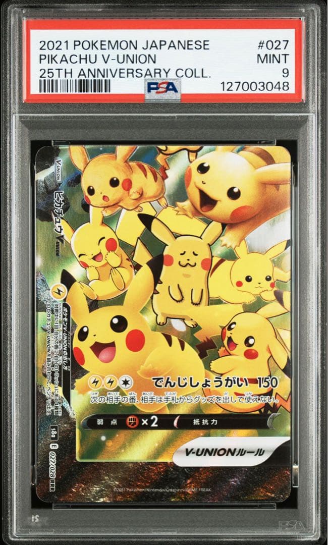 M*6様 ピカチュウVunion PSA10 3枚 PSA9 1枚 4連番 セッ