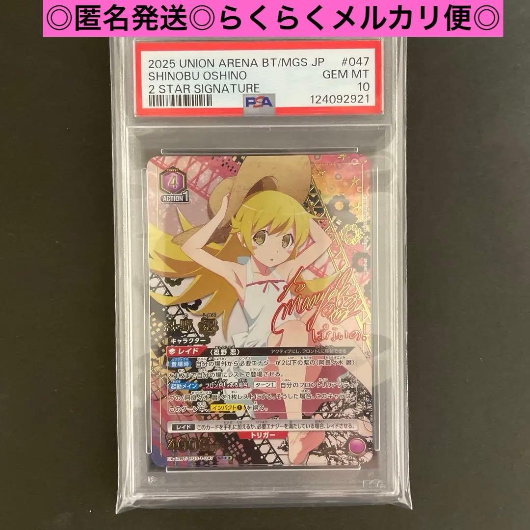 忍野忍　星2パラレル　psa10 ユニオンアリーナ