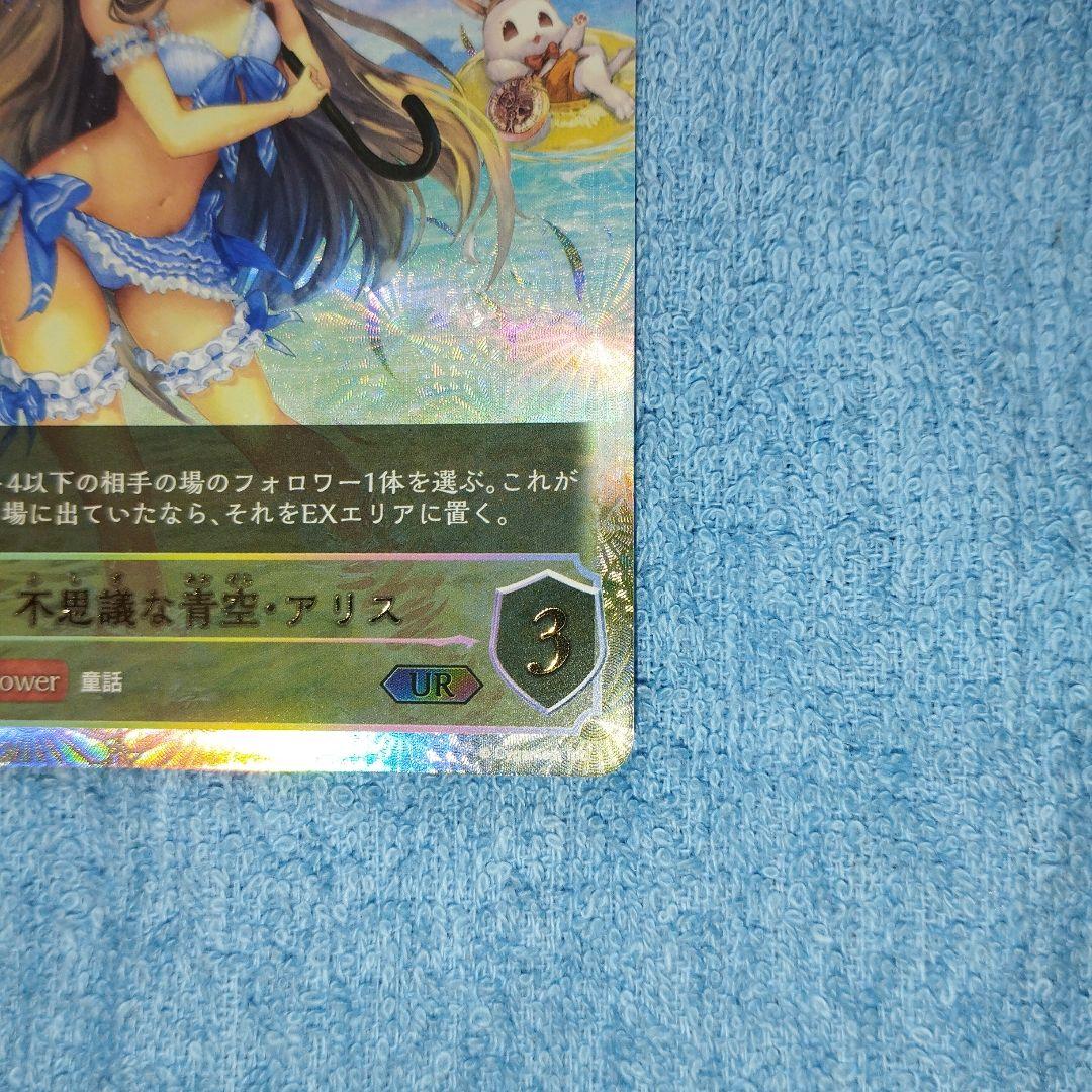 シャドウバースエボルヴ　不思議な青空・アリス UR