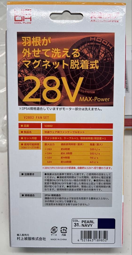 ［新品未使用］空調服用　V2801 バッテリーファンセット 28V