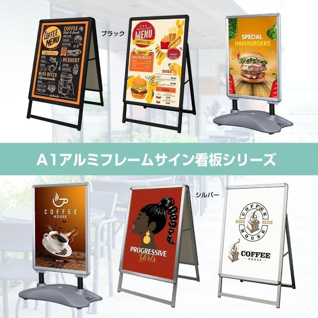 看板 店舗用たて看板 A1 アルミ製 屋内 屋外対応(両面A1ブラック)1544