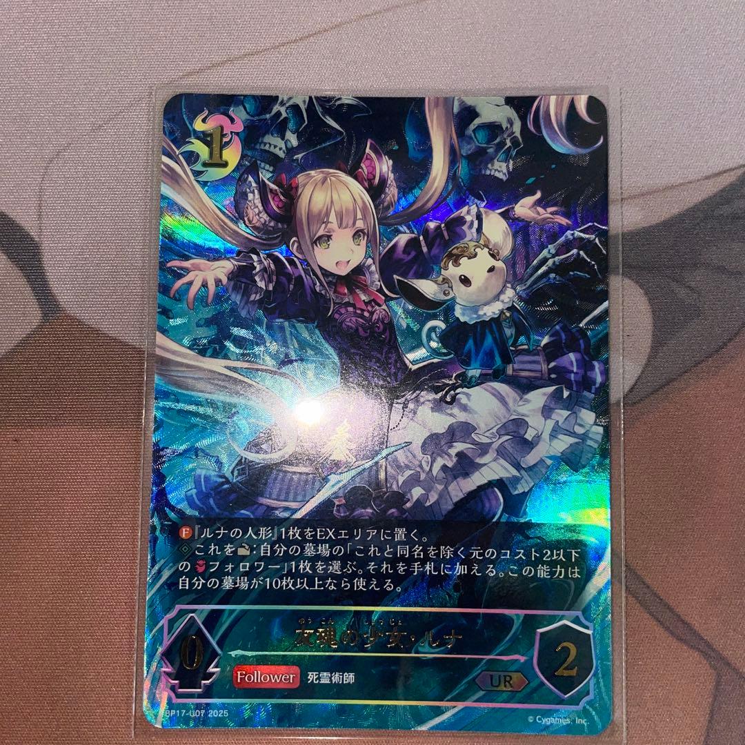 友魂の少女・ルナ UR シャドウバースエボルヴ