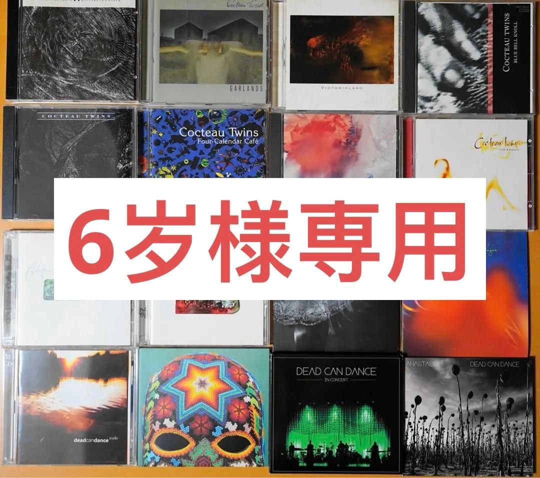 洋楽 Cocteau Twins & Dead Can Dance CD