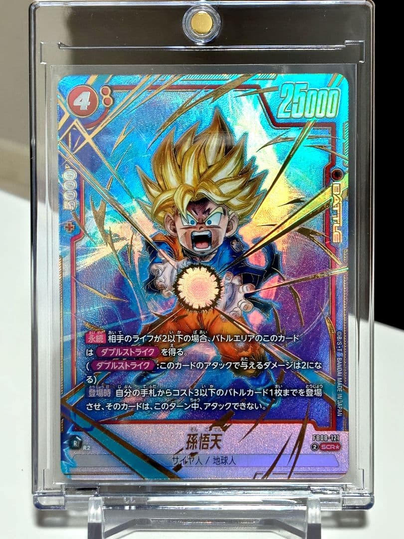 DBFW/ 孫悟天SCR★パラレル/誇り高き戦闘民族/FB08-121/ 極美品