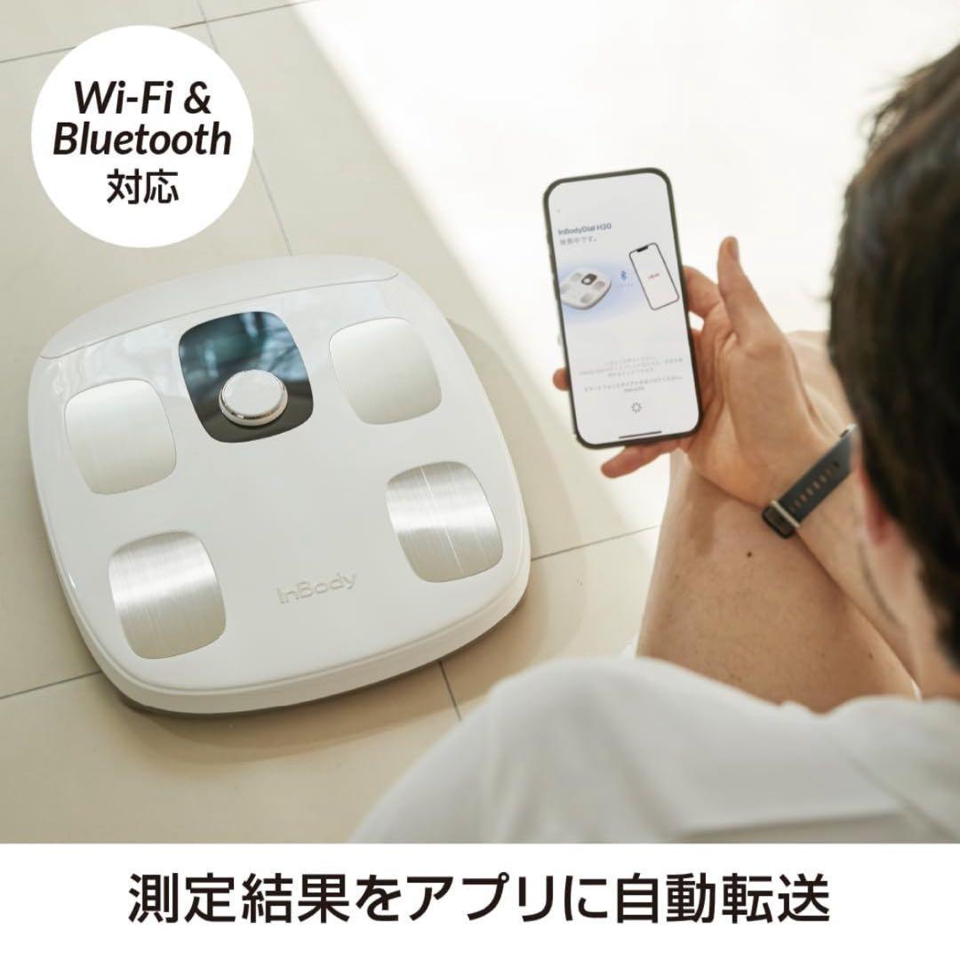 【まもなく販売終了】【新品】インボディ InBody Dial H30 体組成計