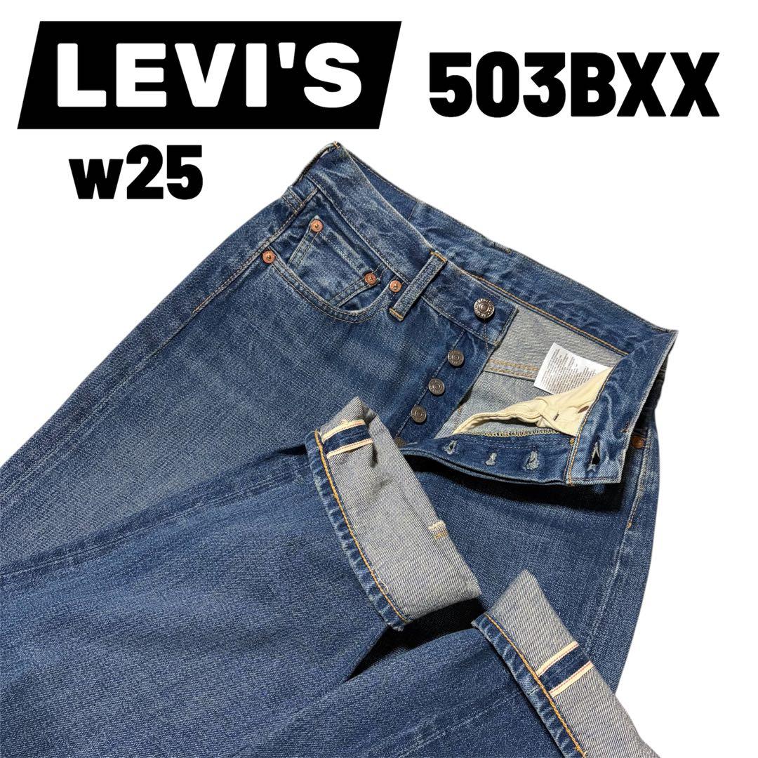 【極美品/LVC】リーバイス 503BXX W25 トルコ製 赤耳 ビッグE