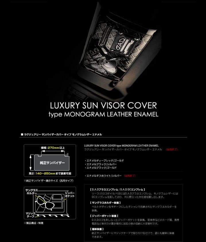 DADギャルソン ラグジュアリー サンバイザーカバー☆モノグラム エナメル