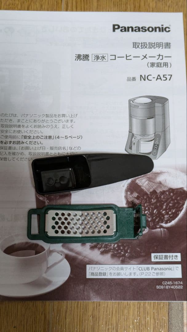 パナソニック NC-A57