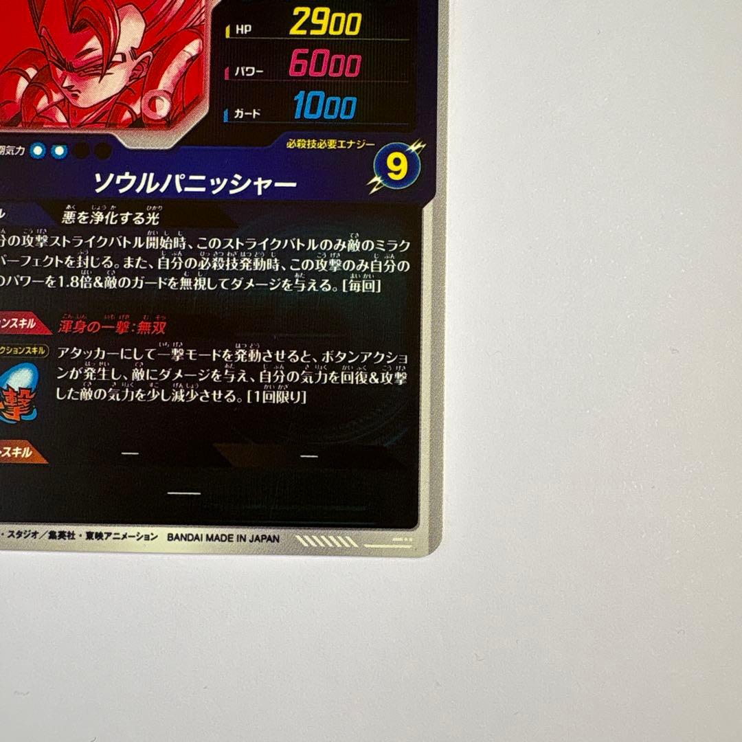 ドラゴンボールスーパーダイバーズ　SDV7-062 パラレル　ゴジータ