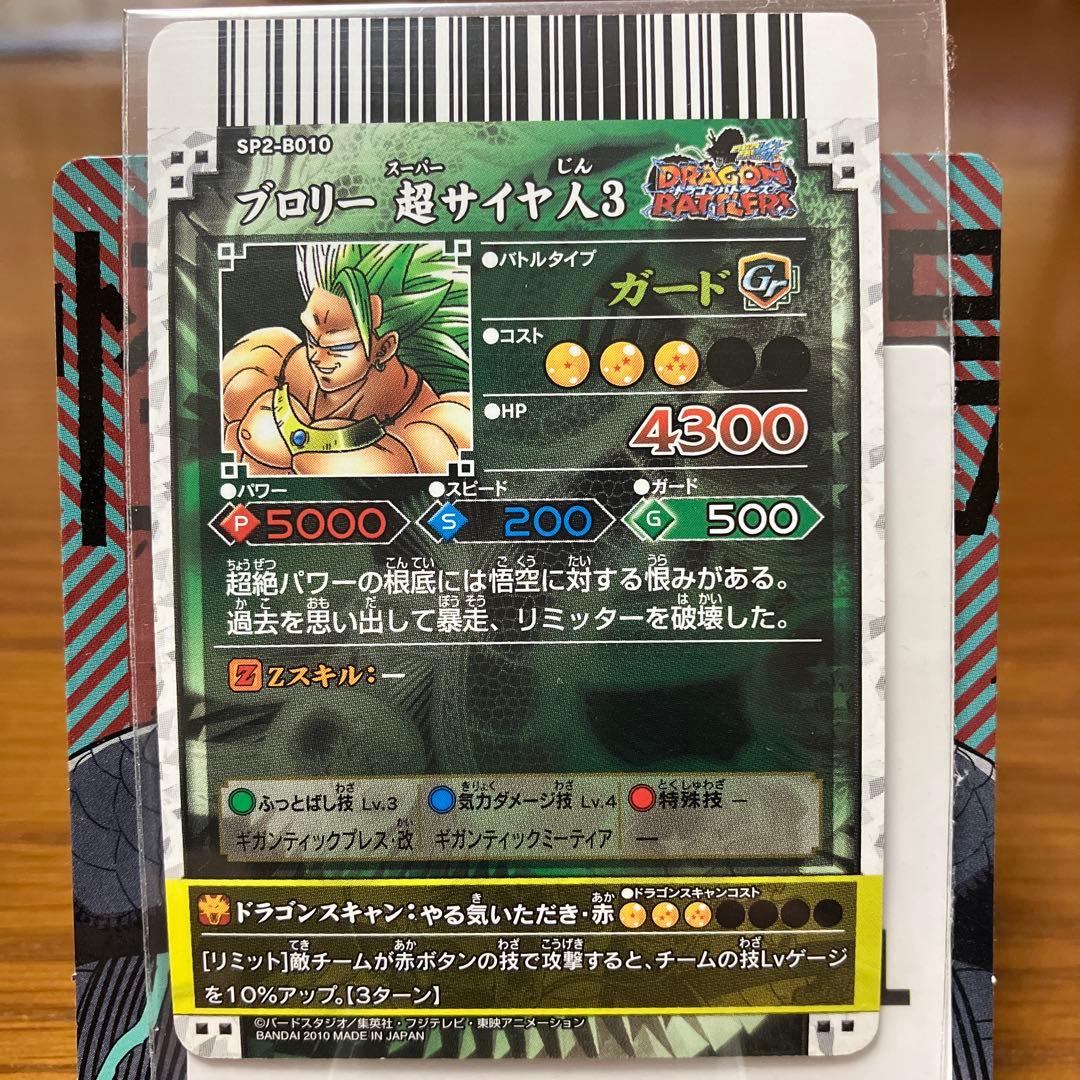 ドラゴンバトラーズSP2