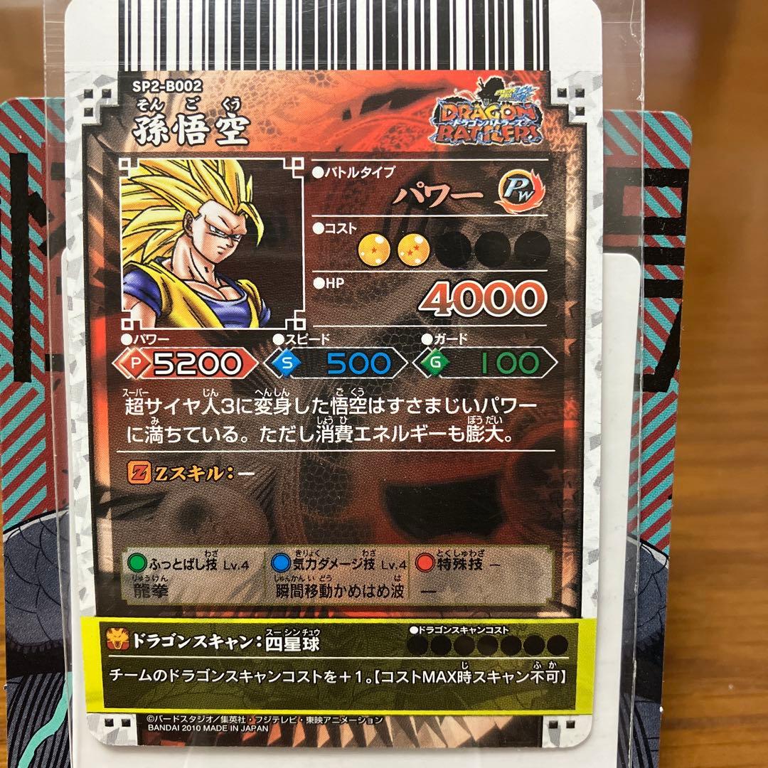 ドラゴンバトラーズSP2
