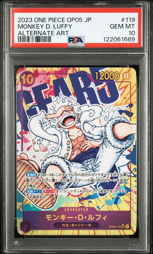 【PSA10】モンキー・D・ルフィ OP05-119 SEC ニカ