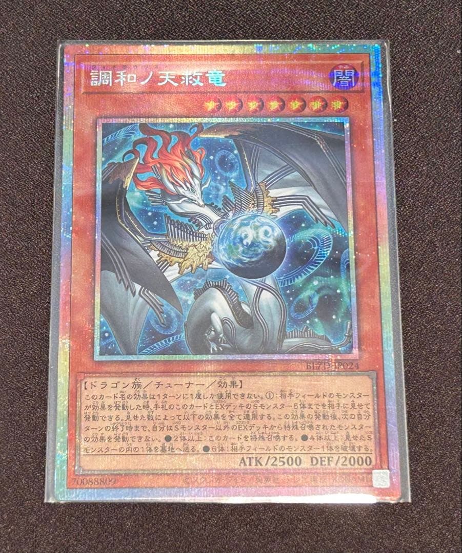 無*う様 調和ノ天救竜　プリズマティックシークレットレア
