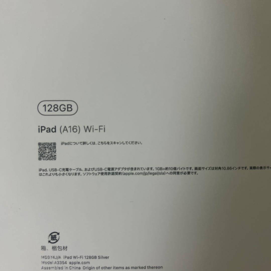 iPad (A16)新品未開封 2025年最新モデル