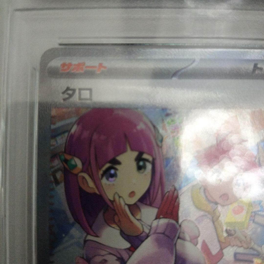 PSA10 タロ　ポケカ　SAR 2024