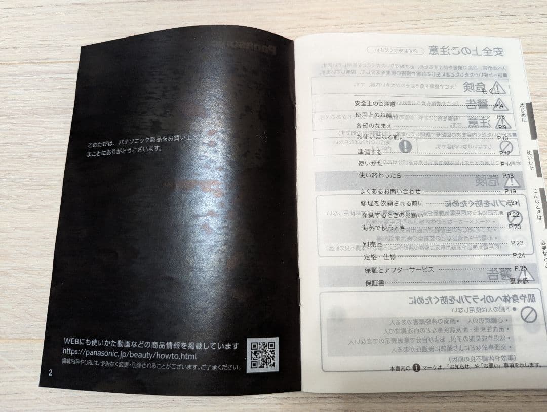 Panasonic バイタリフトRF EH-SR85（専用ジェル半分ほどあり）