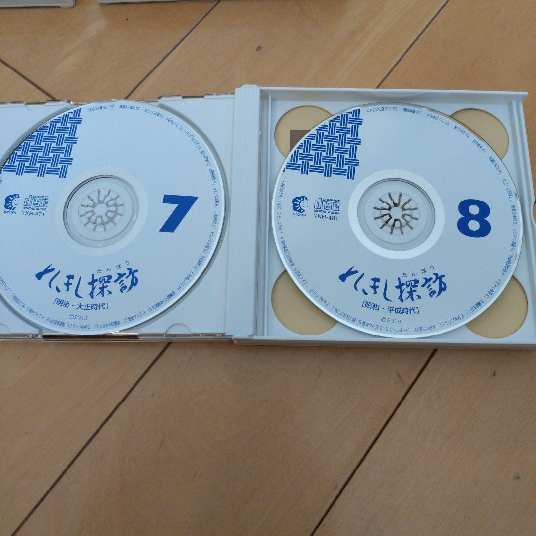 しちだ教育研究所　れきし探訪CD9枚セット