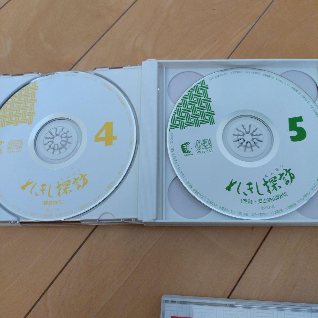 しちだ教育研究所　れきし探訪CD9枚セット