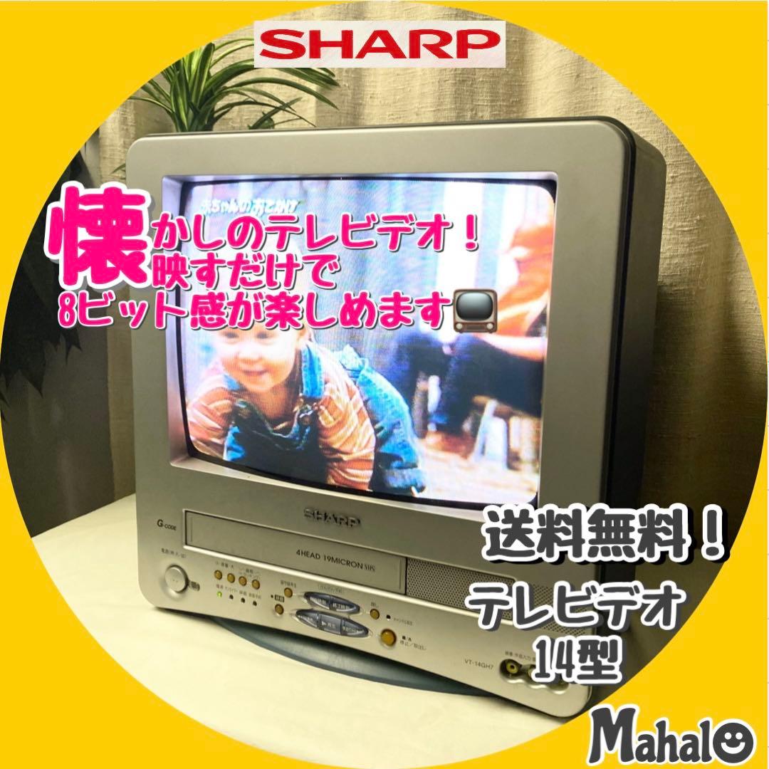 レトロ！昔を楽しんでみない？ ブラウン管テレビ/テレビデオ 14型
