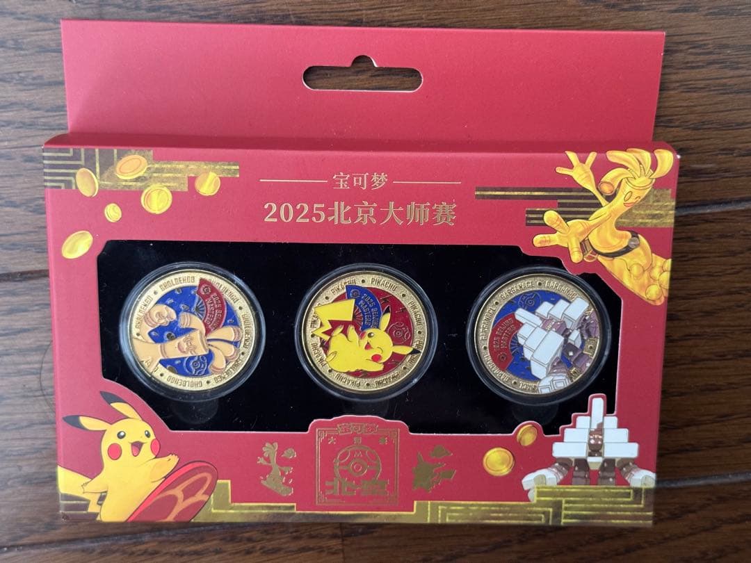 2025年北京大会記念セット