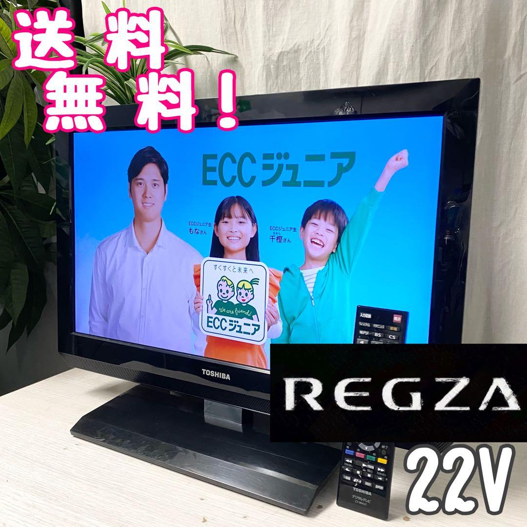 一人暮らしや寝室なんかにもちょうどいい♪ 液晶カラーテレビREGZA 22V
