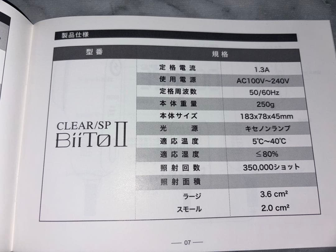 CLEAR/SP Biito II スタンダードセット