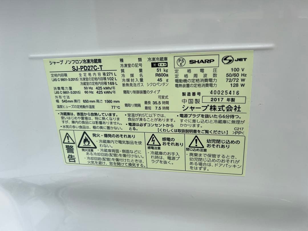 シャープ 2ドア 冷凍冷蔵庫 SJ-PD27C-T（271L・2017年製）