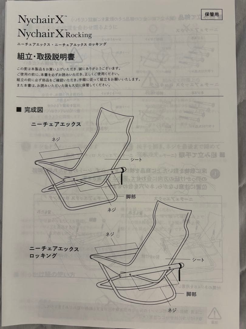 ニーチェア Ｘ ロッキング　Nychair X Rocking グレー