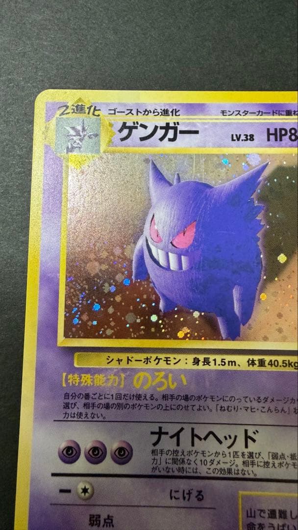 ゲンガー　ポケモンカード旧裏　進化の化石