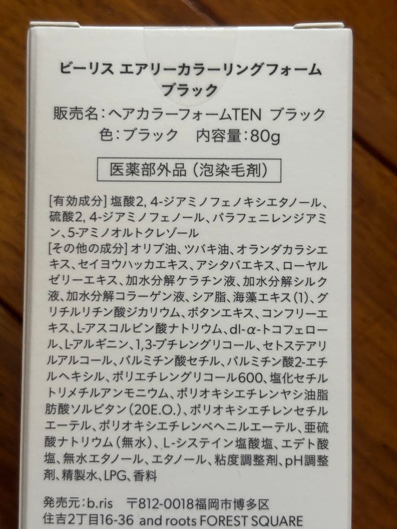 b.ris エアリーカラーリングフォーム ブラック　3本セット＋1本追加しました