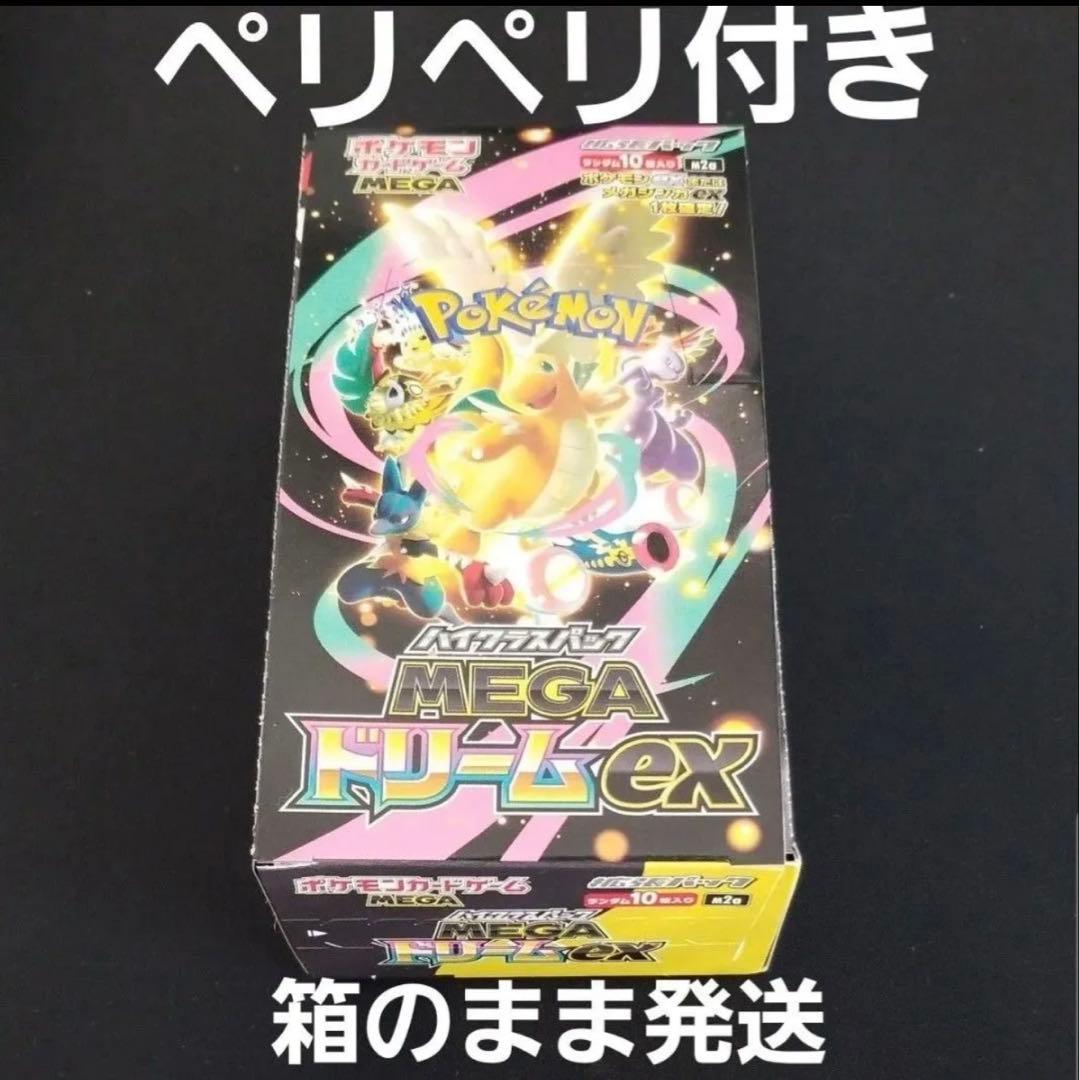 ポケカハイクラスパック　メガドリームex1ボックス　ペリペリあり