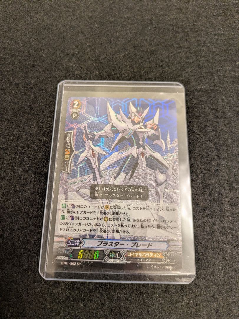 ヴァンガード ブラスターブレード 初期 SP