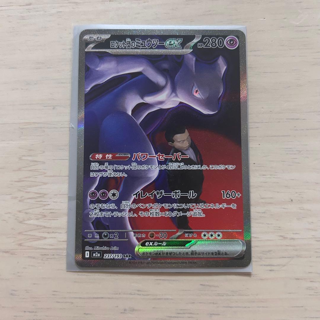 ロケット団のミュウツーex SAR MEGAドリーム　メガドリーム