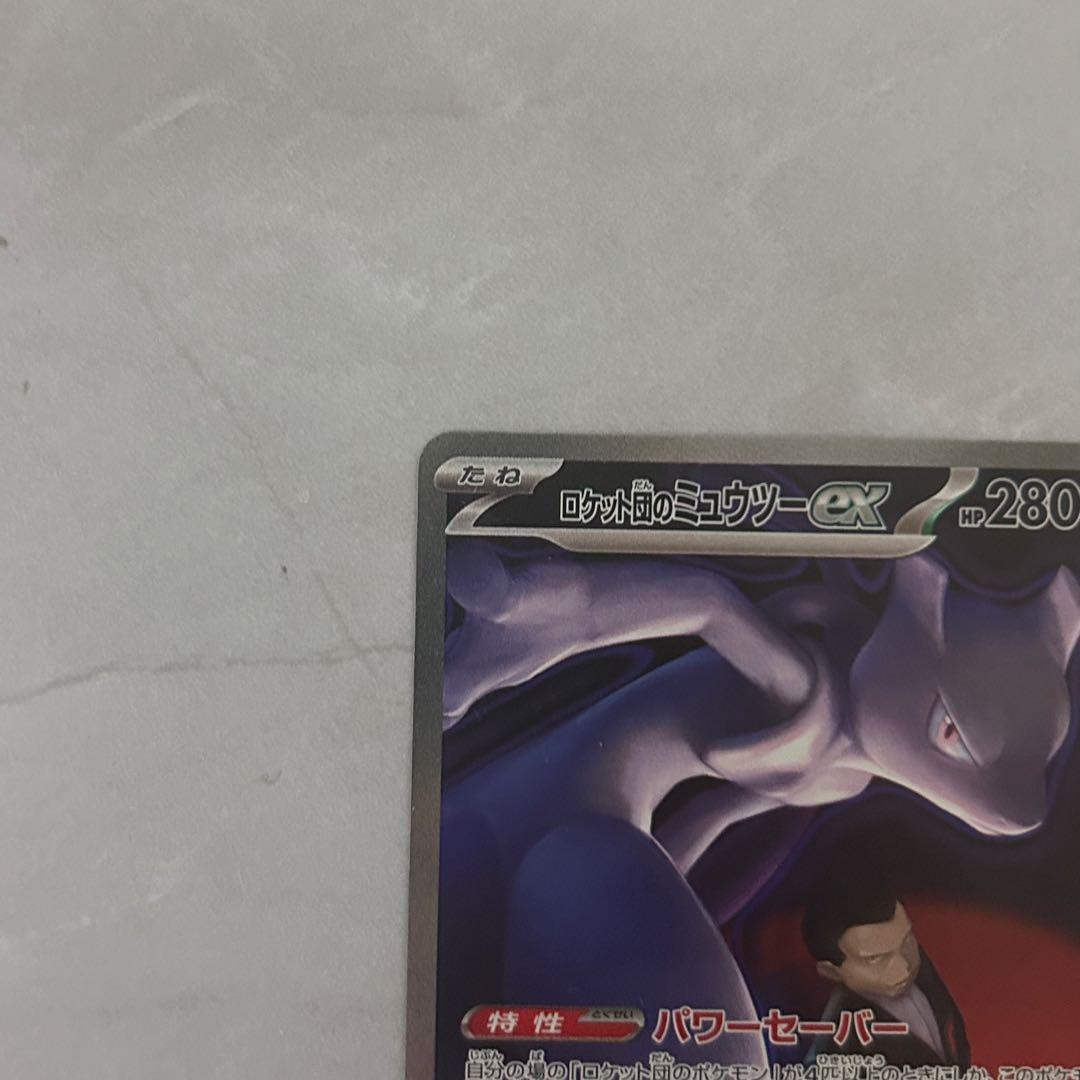 ロケット団のミュウツーex SAR MEGAドリーム　メガドリーム