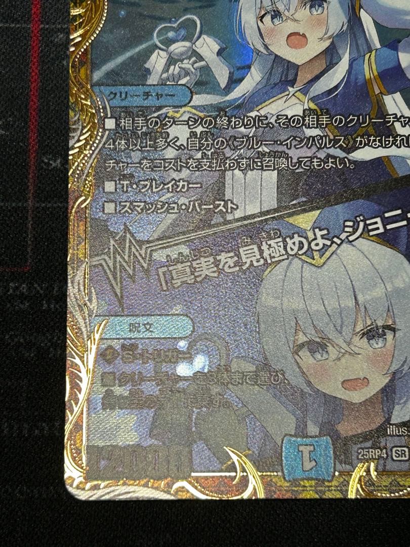 ブルーインパルス　真実を見極めよ、ジョニー！　金トレジャー