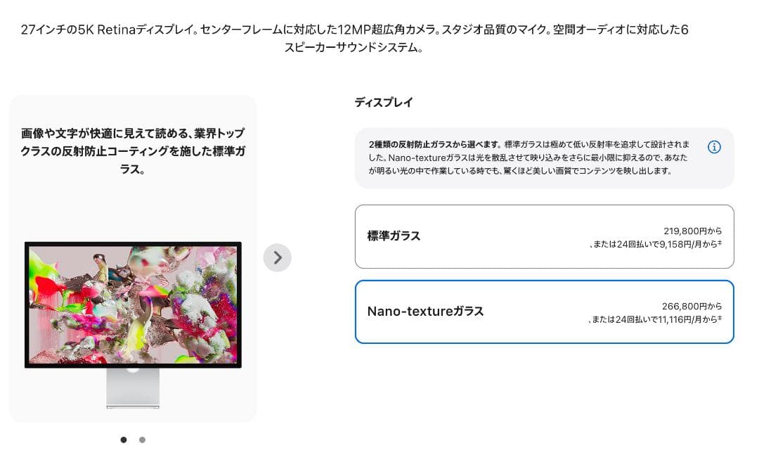 Apple Studio Display Nano-textureガラス 保証付