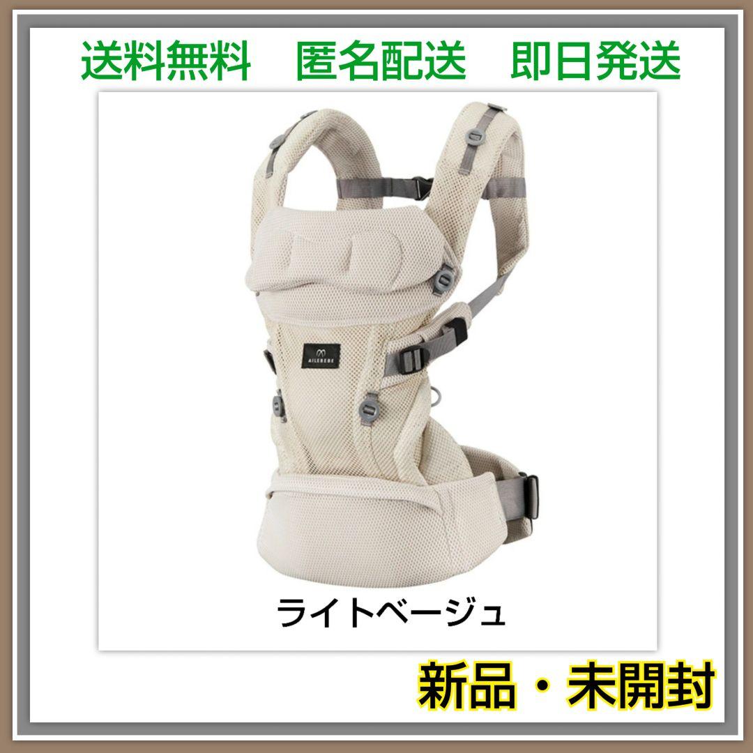 【新品・未開封】エールベベ ベビーキャリア スリー 抱っこ紐 ライトベージュ